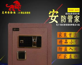 唐山虎牌保險柜廠家批發直供，開啟安全守護新紀元——新品3C精品高端防盜防撬系列解析